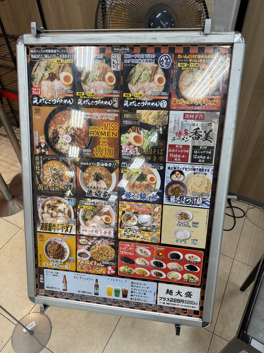 Ramen Kagetsu Arashi menu 1