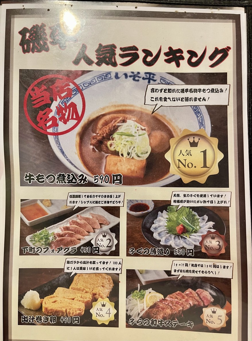 Ajinoisohira Honten menu 1