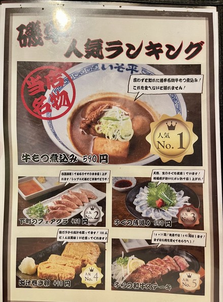 Ajinoisohira Honten