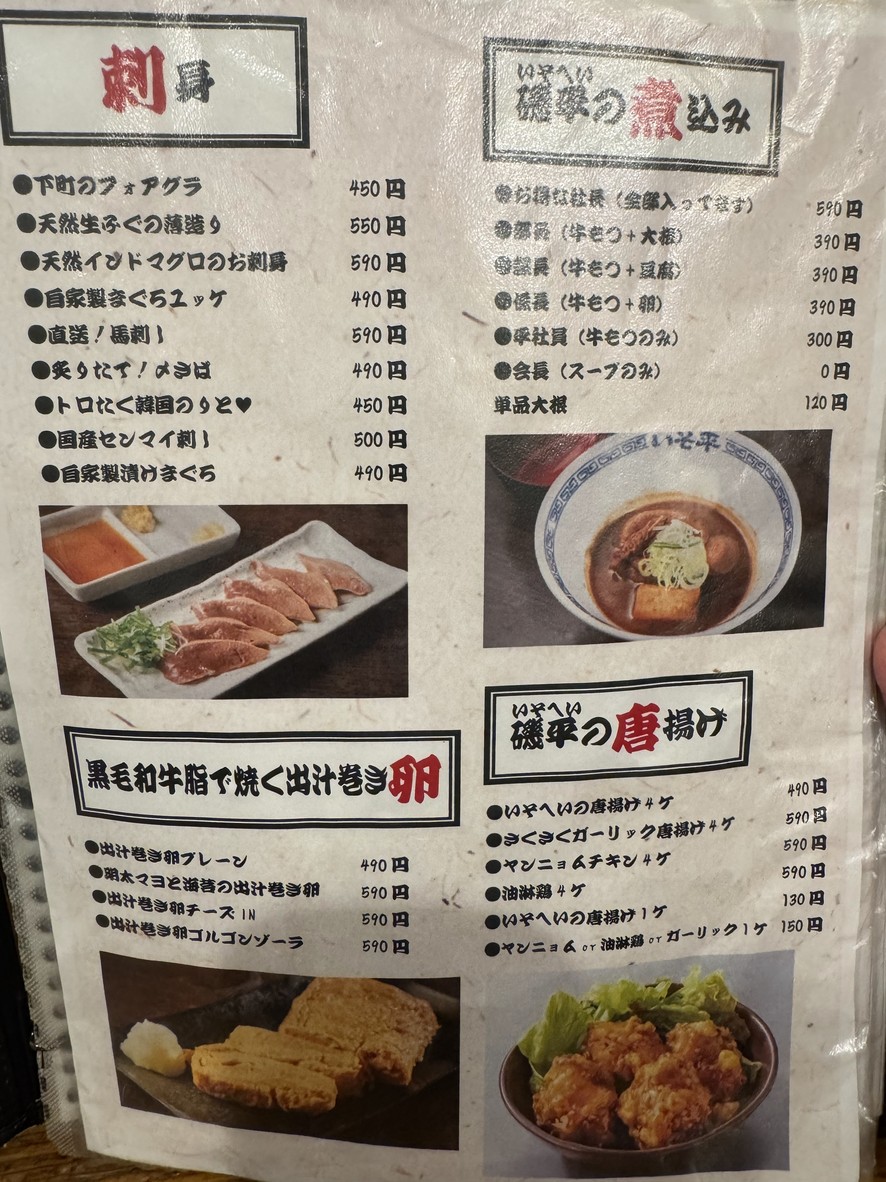 Ajinoisohira Honten menu 2