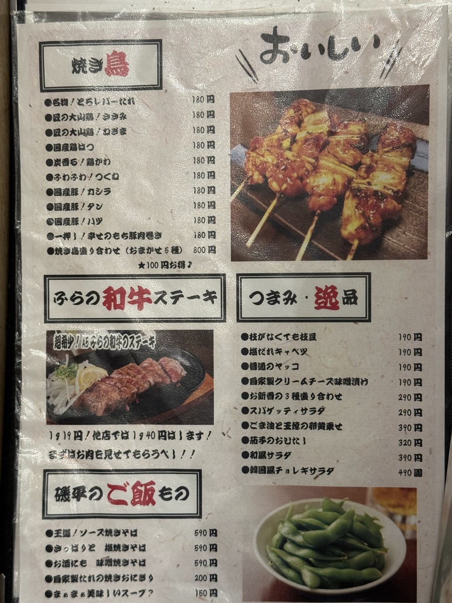 Ajinoisohira Honten menu 3