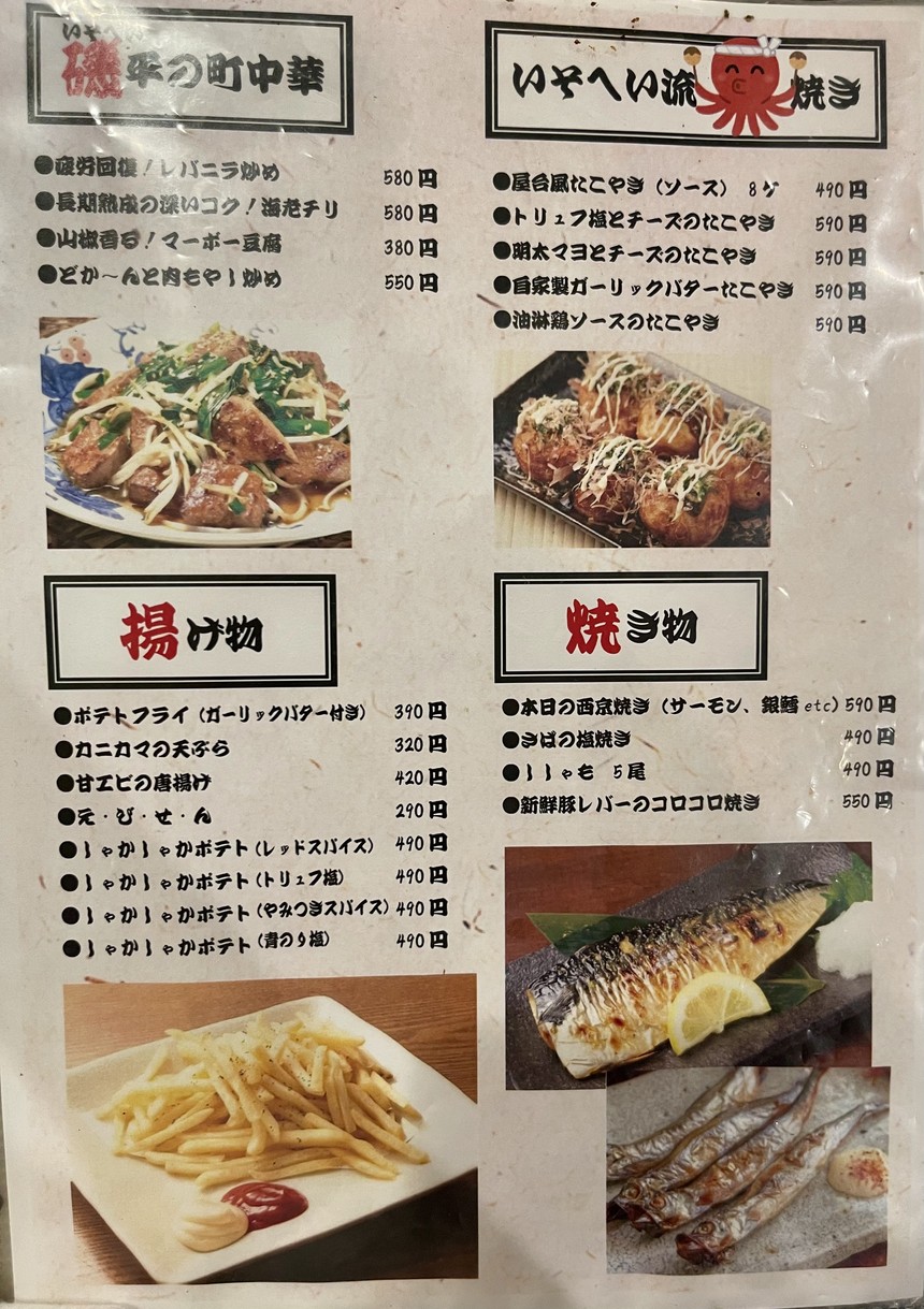 Ajinoisohira Honten menu 4
