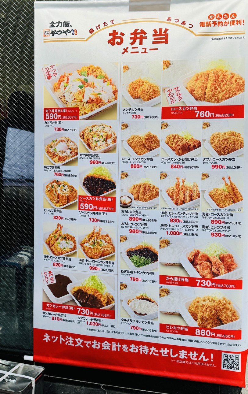Tienda Katsuya Asakusa menu 3