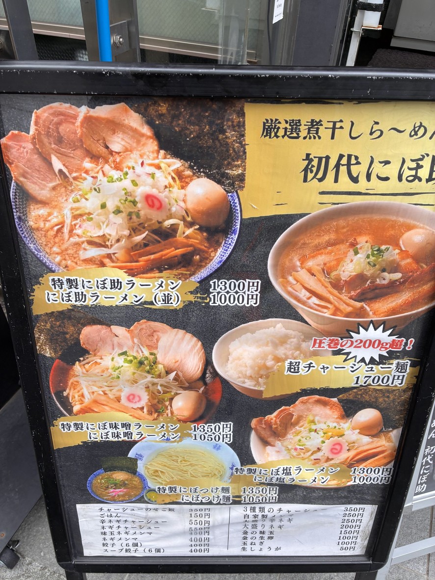 Nibosuke menu 1