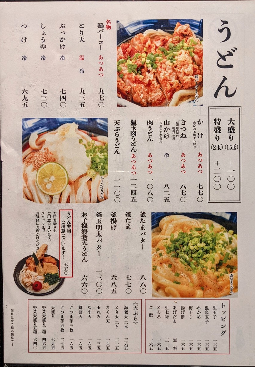 Kobinchō menu 1