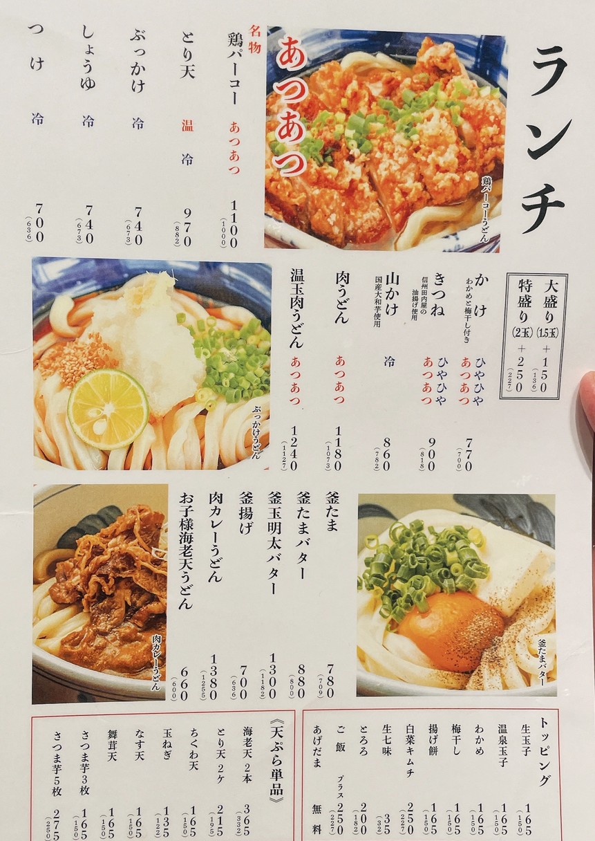 Kobinchō menu 2