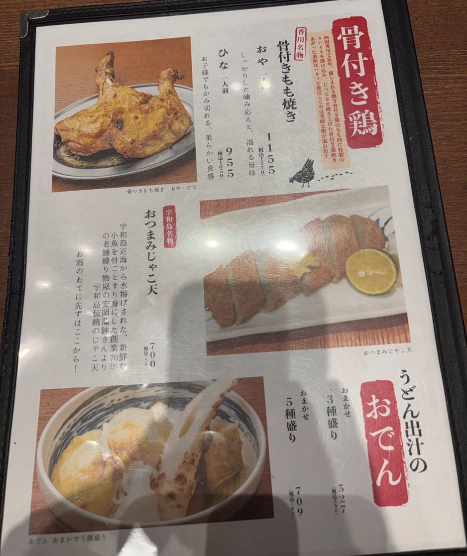 Kobinchō menu 4