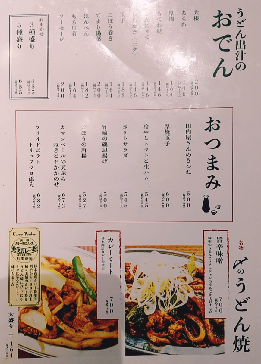 Kobinchō menu 5