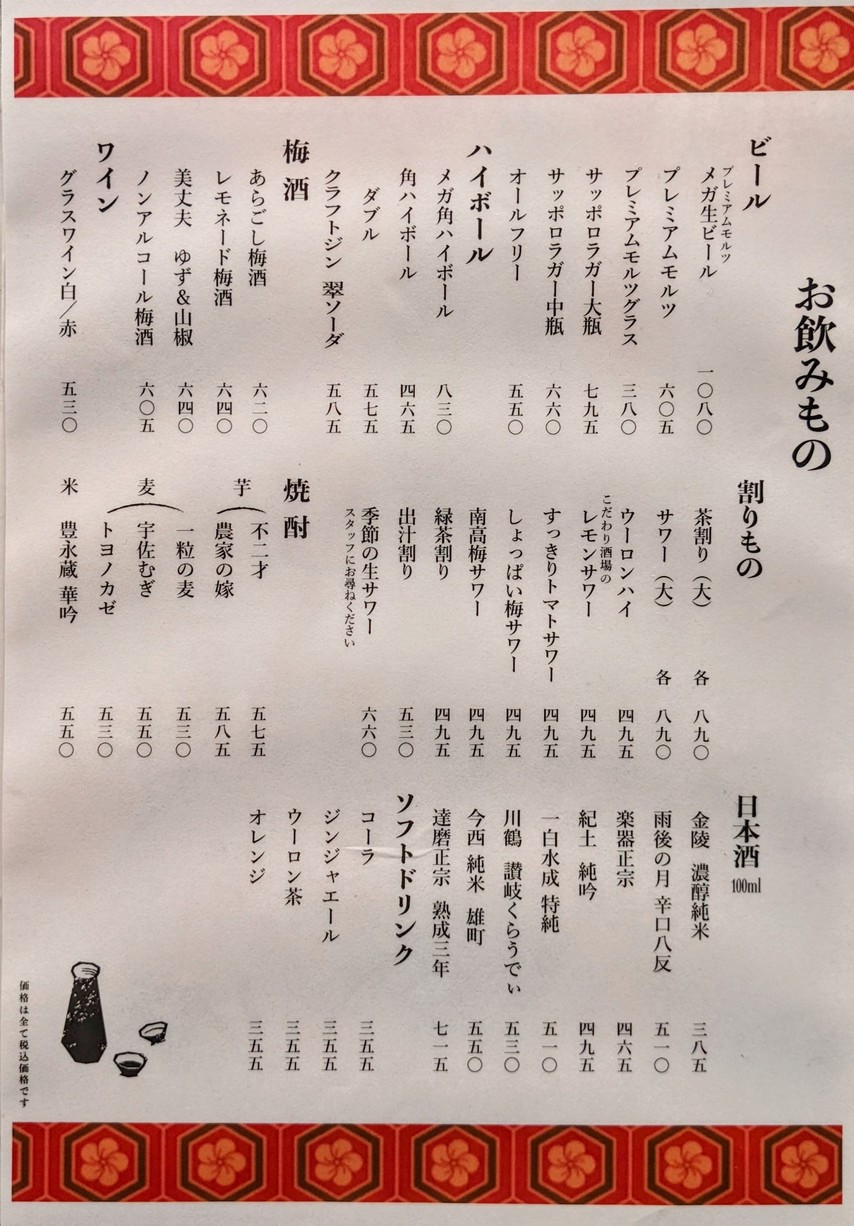 Kobinchō menu 6