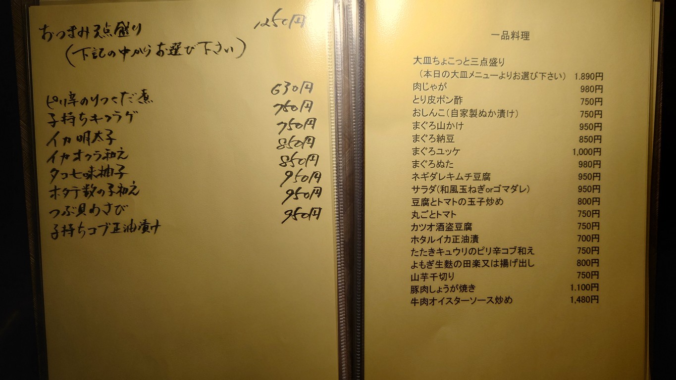 Yoshikawa menu 1