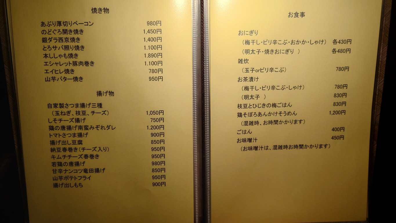 Yoshikawa menu 2