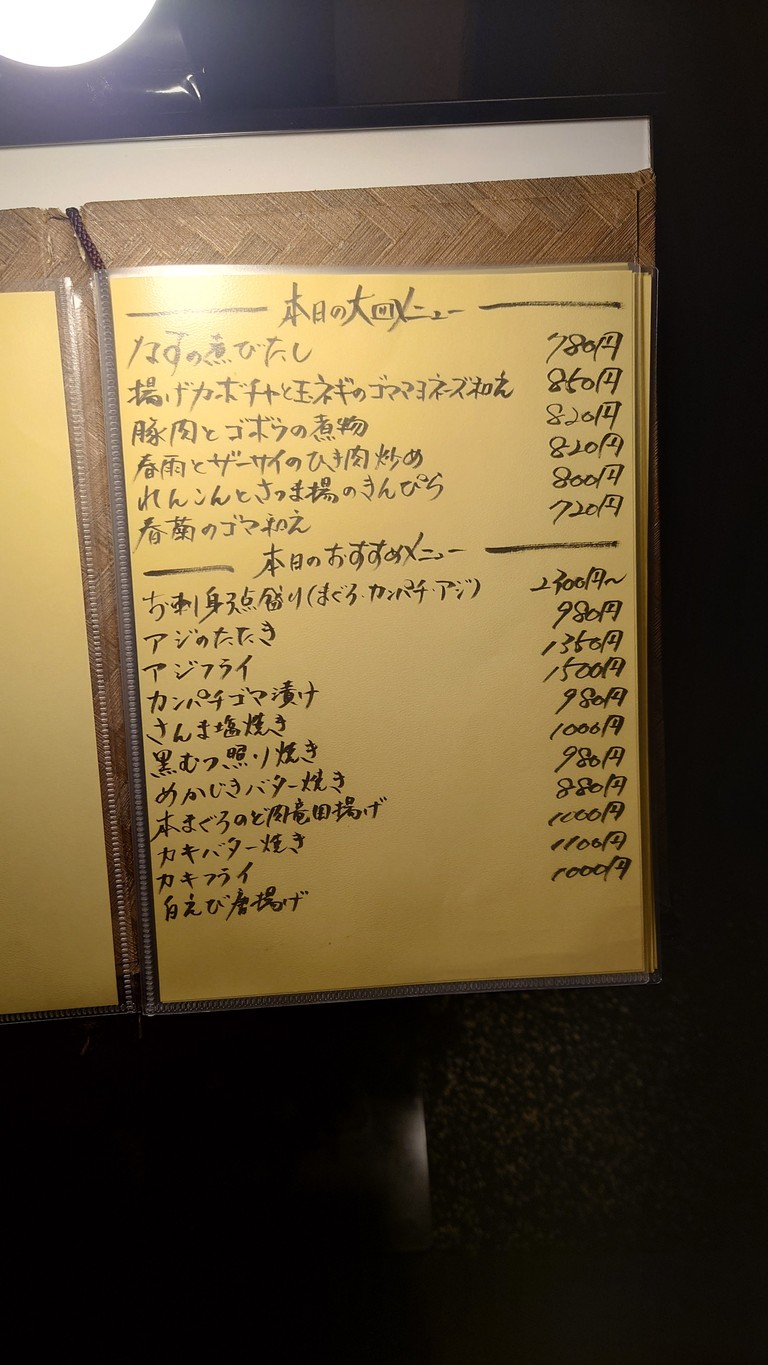 Yoshikawa menu 3