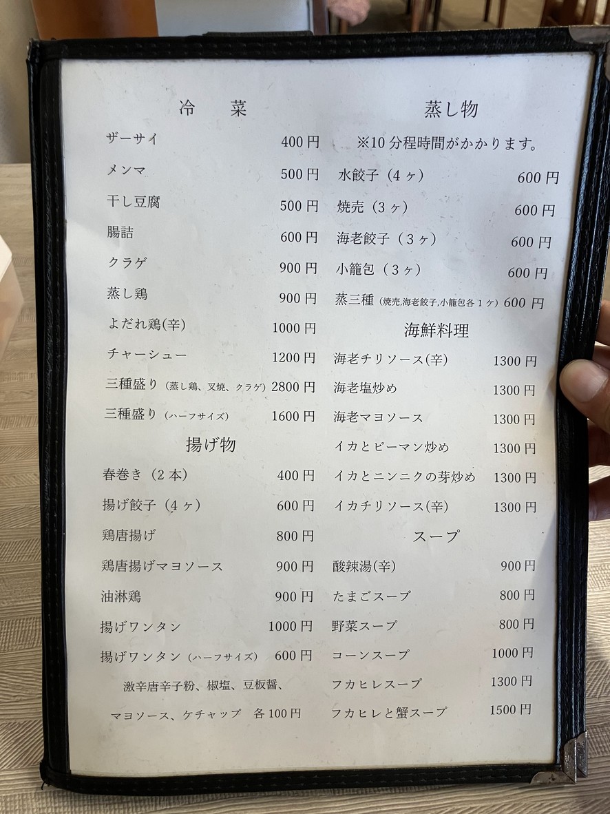 Yutenji Raiken menu 2