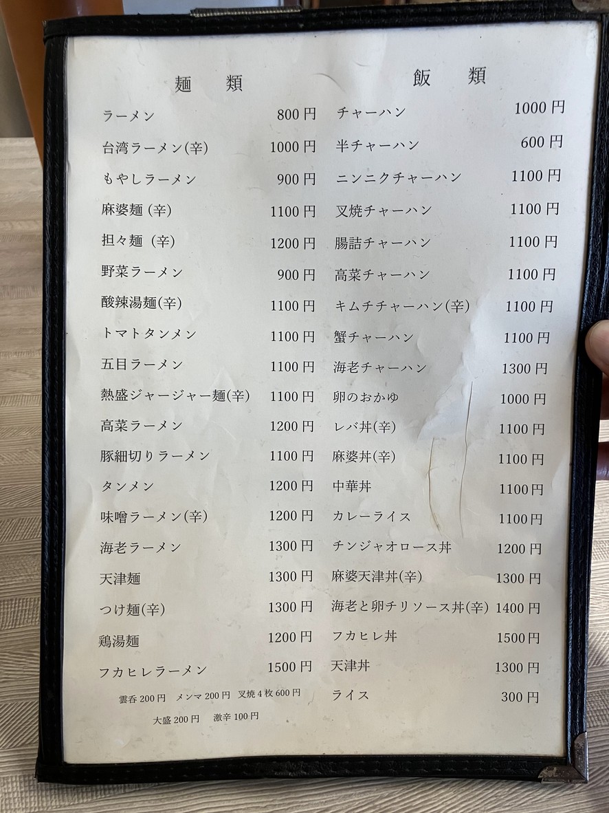 Yutenji Raiken menu 3