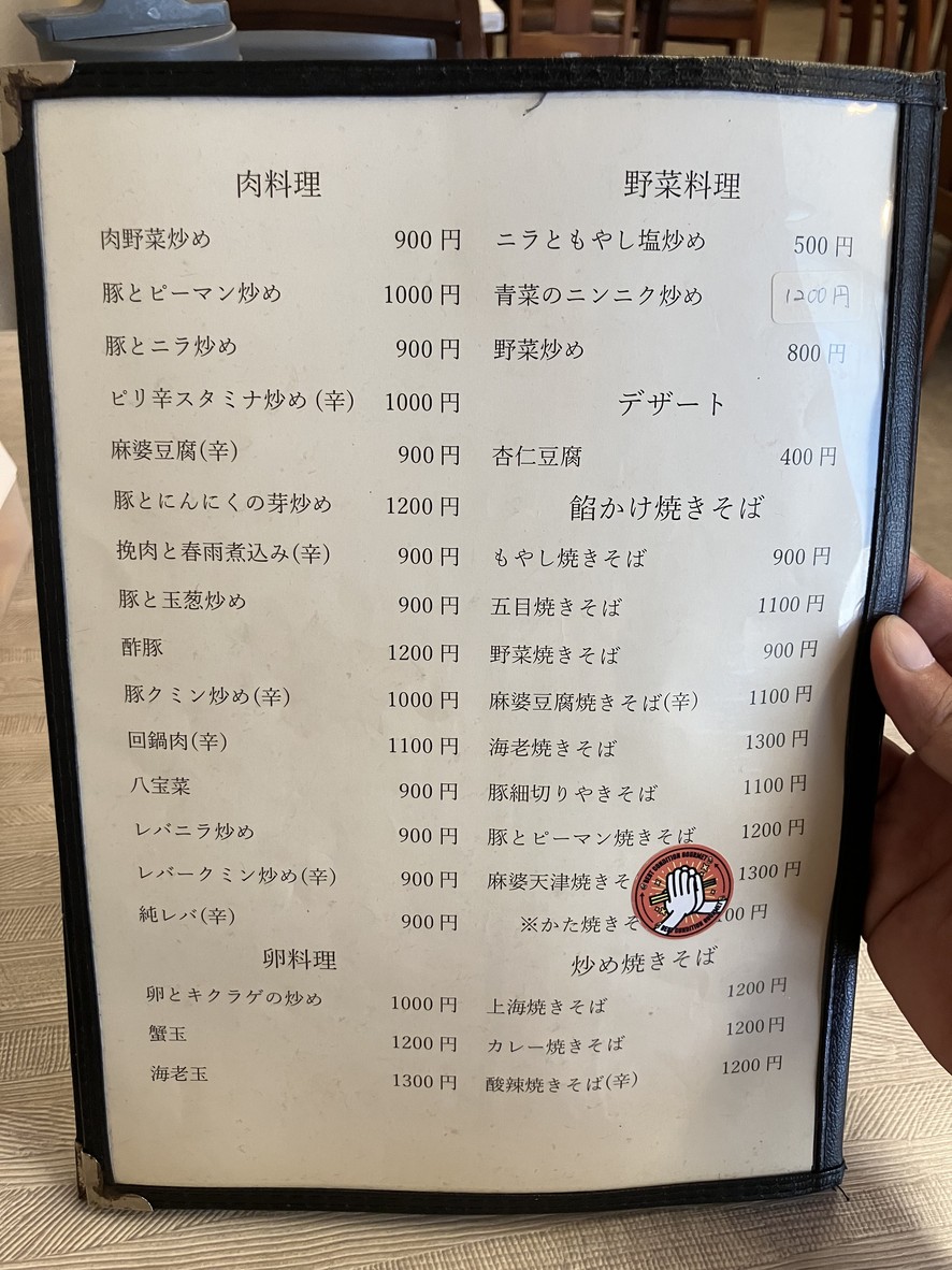 Yutenji Raiken menu 4