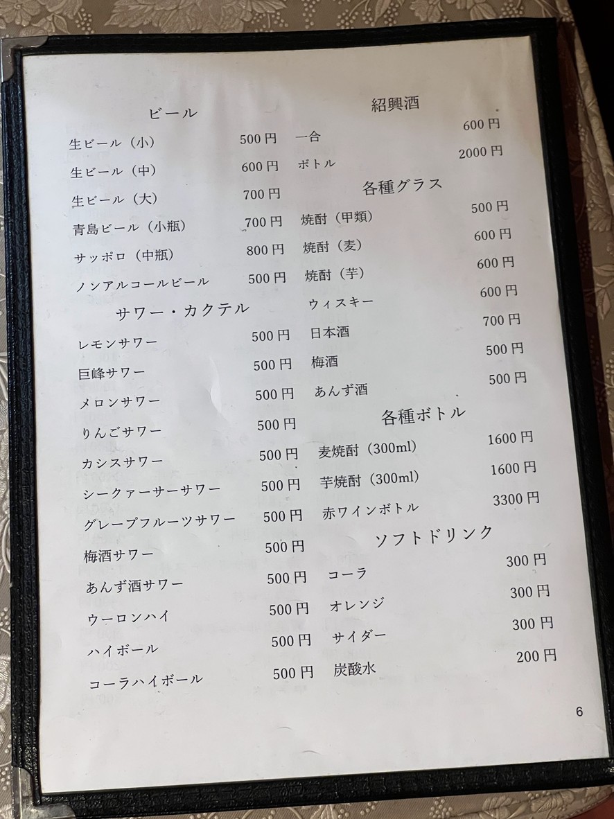 Yutenji Raiken menu 5