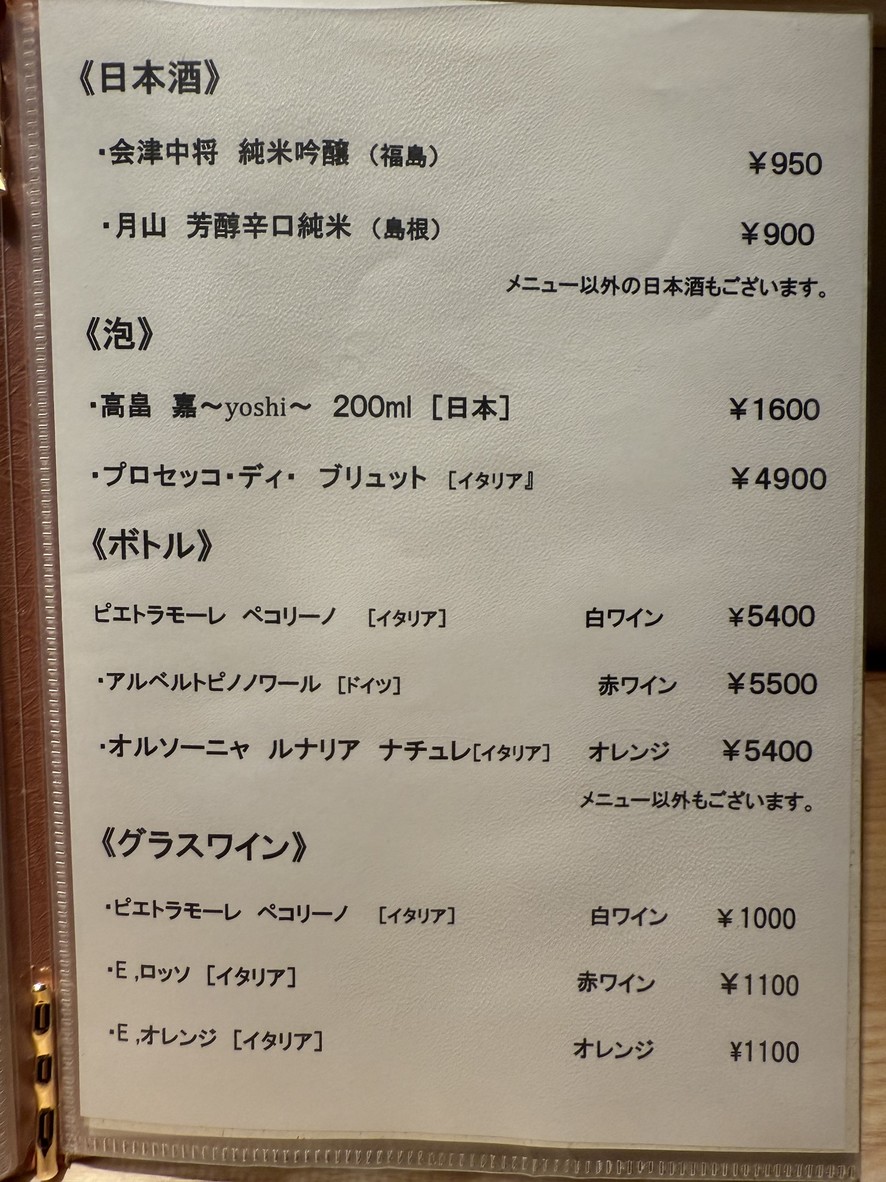 Yakitori Koshin menu 3
