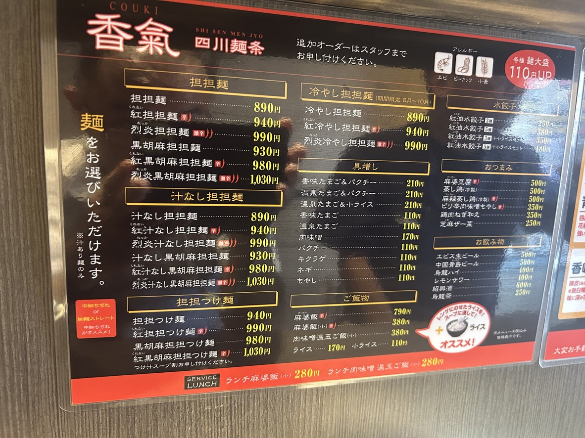 Couki Numabukuro menu 2