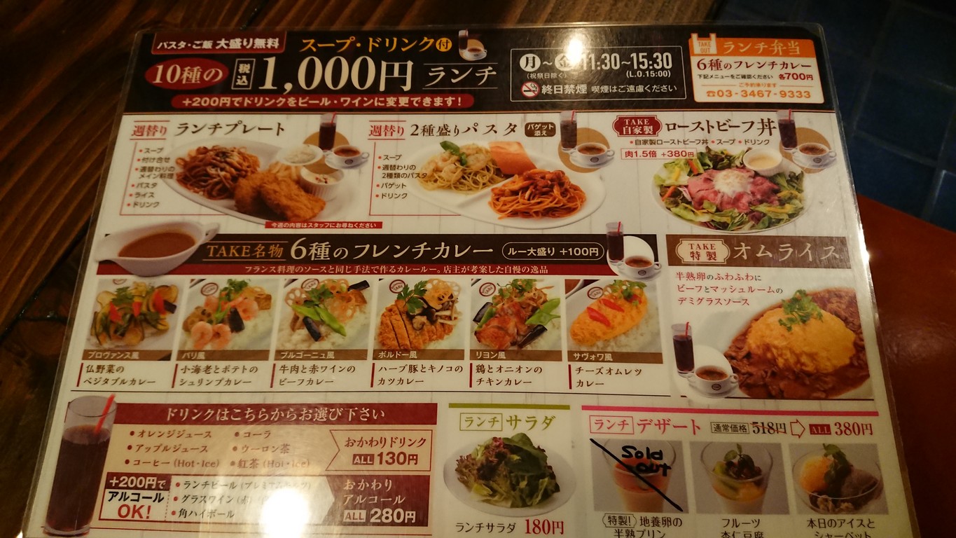 Bistro & Sakaba TAKE menu 1