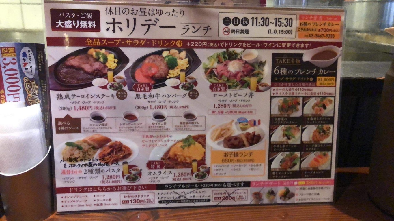 Bistro & Sakaba TAKE menu 2