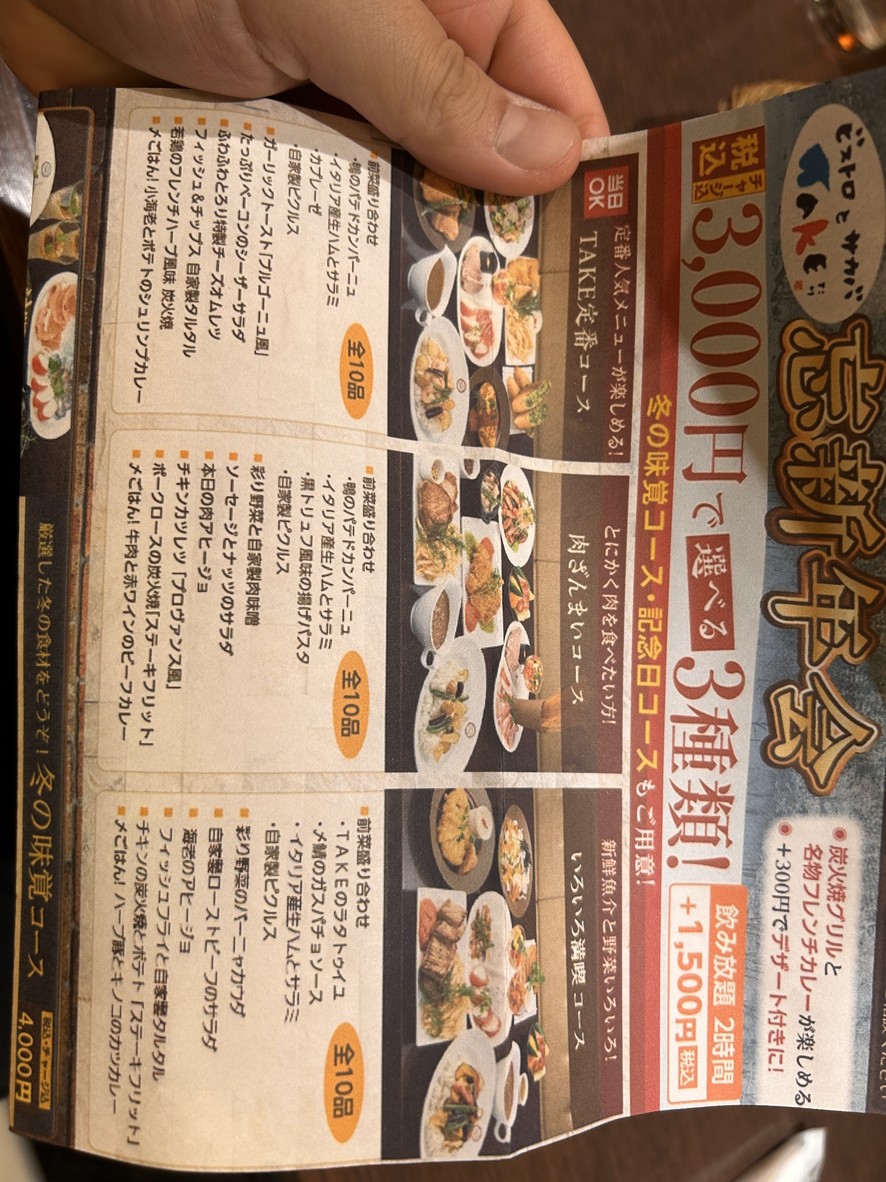 Bistro & Sakaba TAKE menu 4