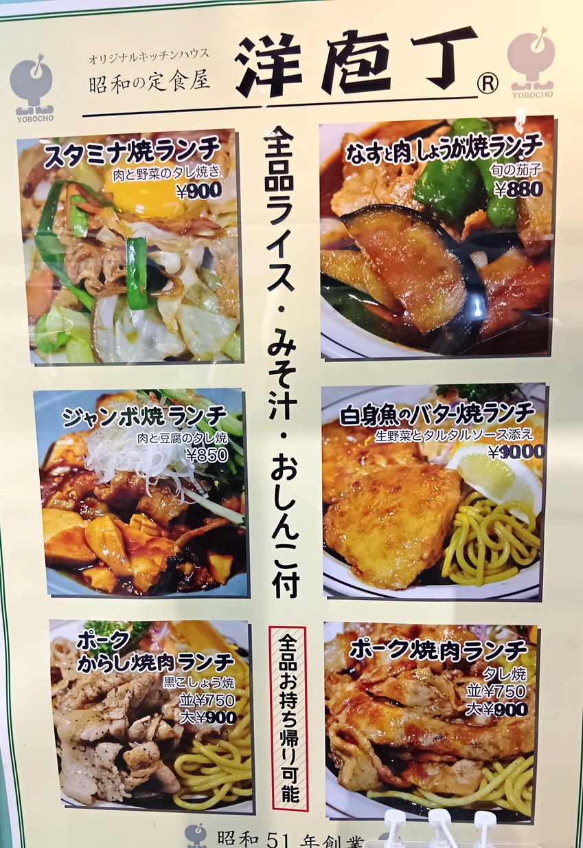 Yobocho Takadanobaba menu 1