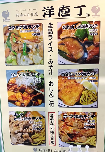Yobocho Takadanobaba