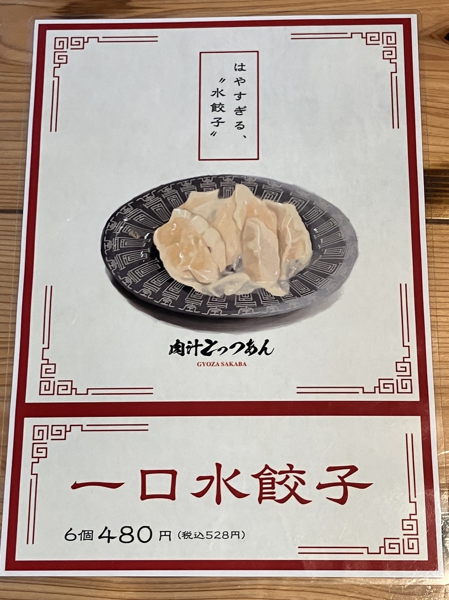Gyoza de carne "Totsuan" menu 1