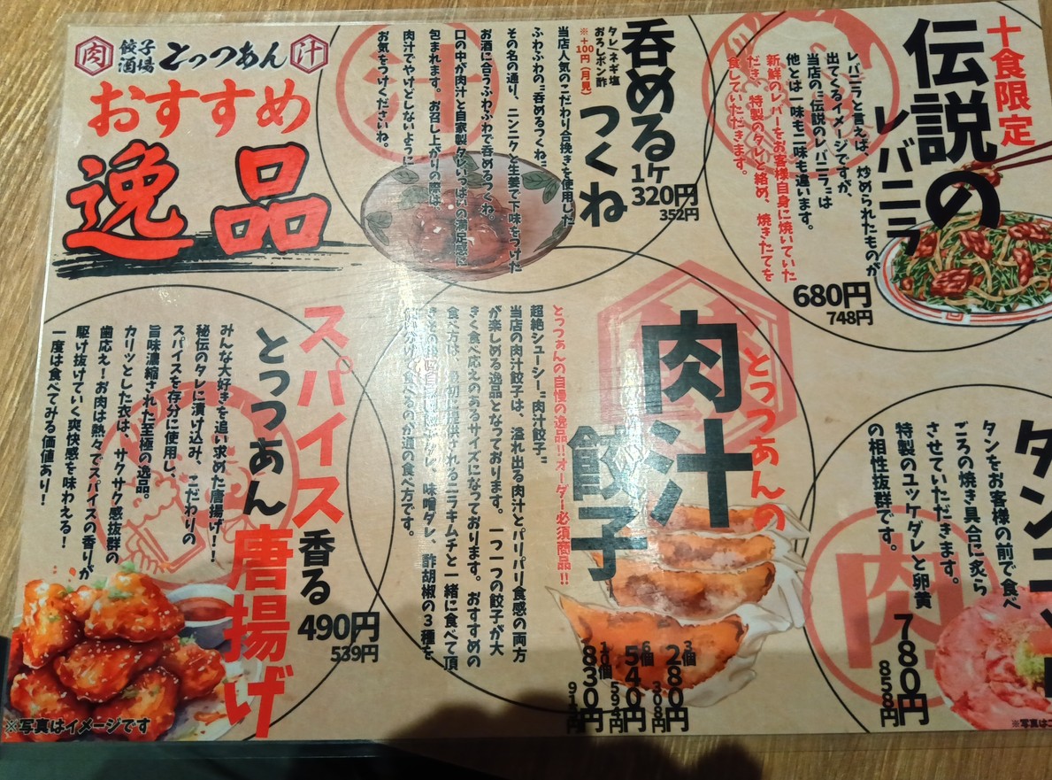 Gyoza de carne "Totsuan" menu 2