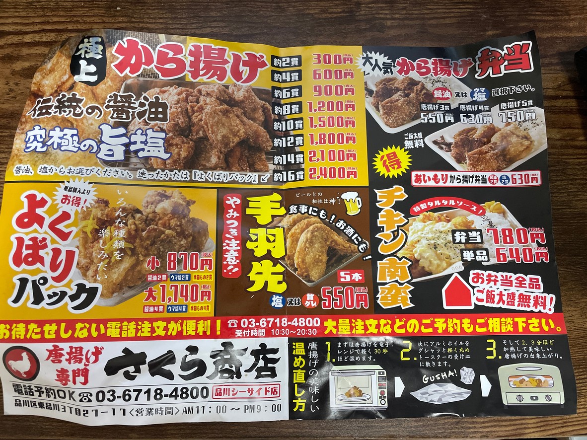 Sakurashōten menu 1