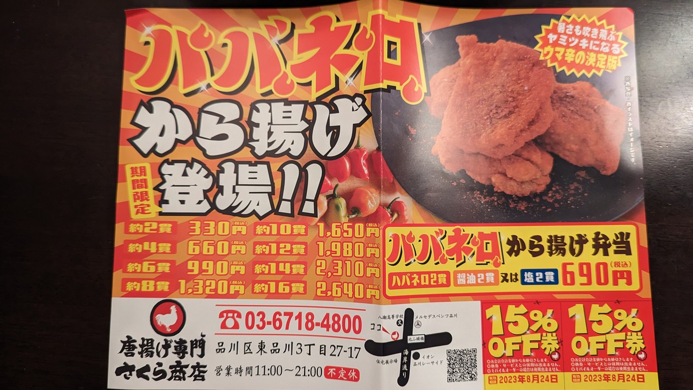Sakurashōten menu 3