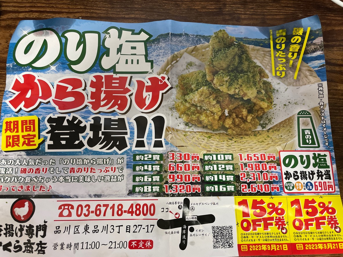Sakurashōten menu 4