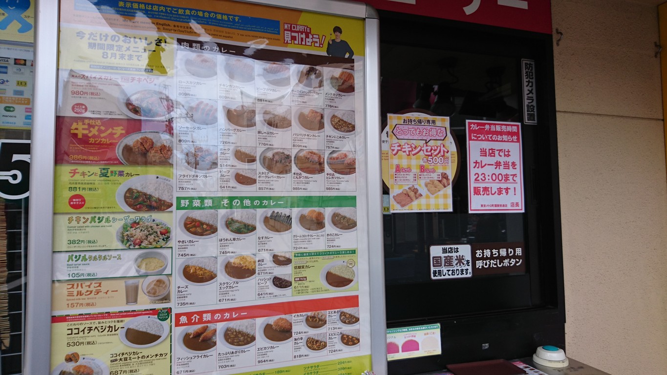 CoCo Ichibanya menu 1