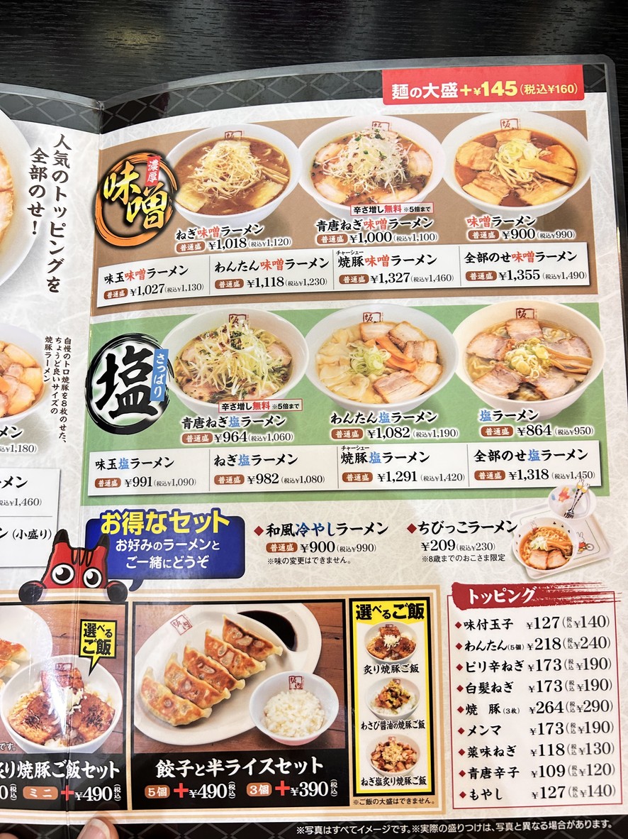 Kitakata Ramen BAN NAI Koenji-kitaguchi menu 1