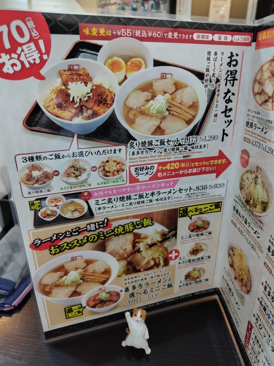Kitakata Ramen BAN NAI Koenji-kitaguchi menu 2