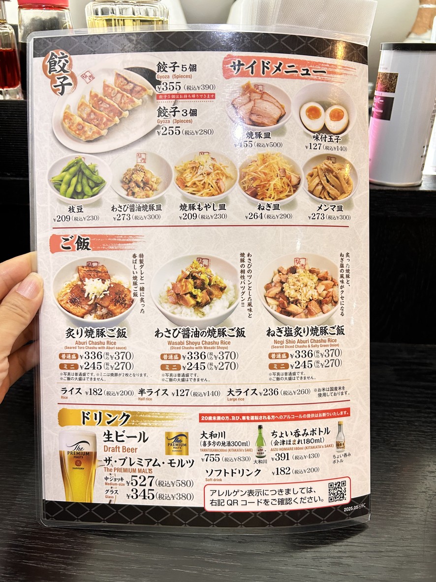 Kitakata Ramen BAN NAI Koenji-kitaguchi menu 3