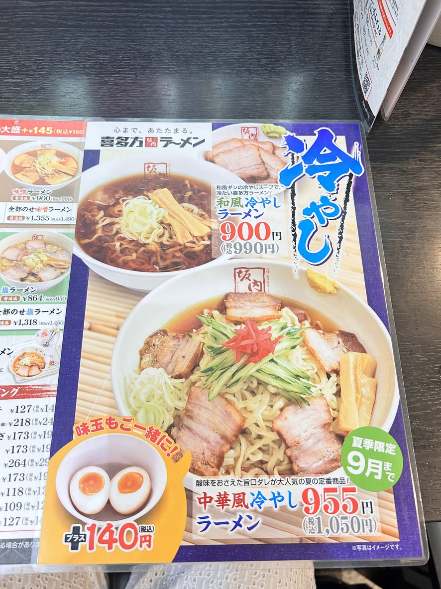 Kitakata Ramen BAN NAI Koenji-kitaguchi menu 4