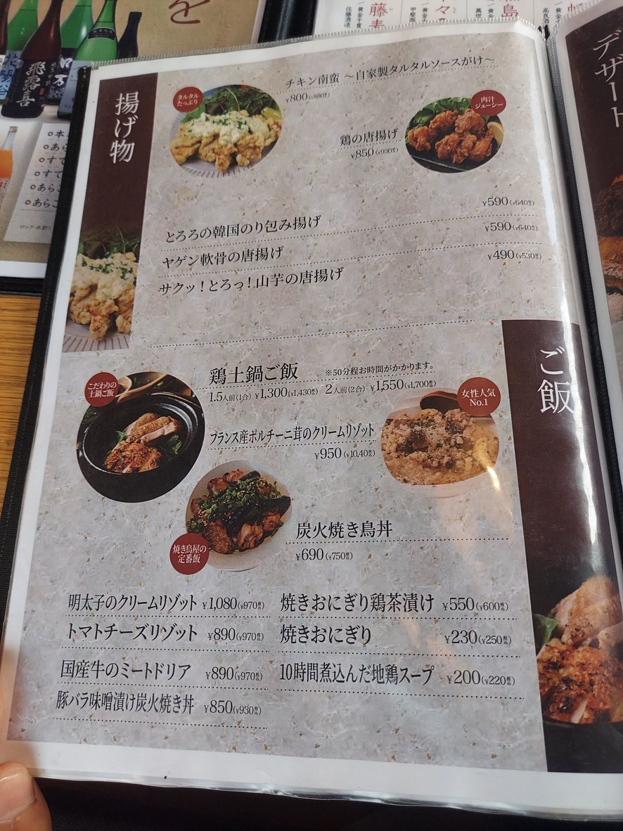Tienda Kin-kura Ōyama menu 2