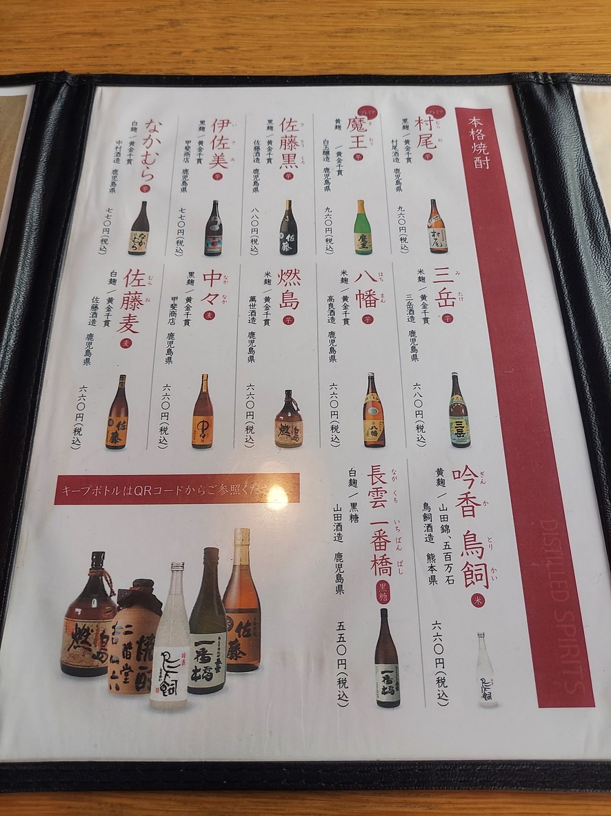 Tienda Kin-kura Ōyama menu 8