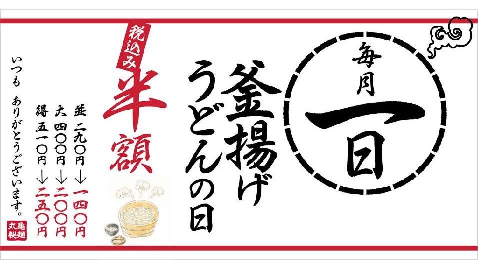 Marugame Seimen Komazawa University menu 1