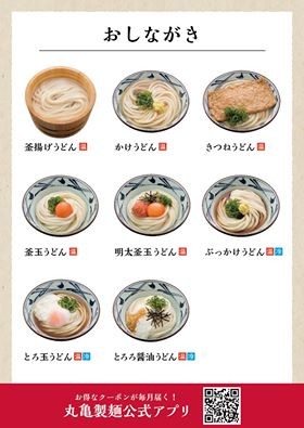 Marugame Seimen Komazawa University menu 2
