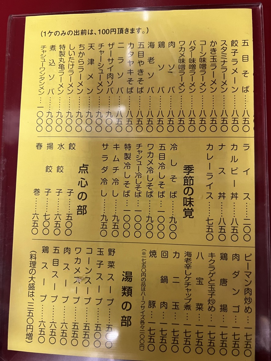 Marukame Hanten menu 1