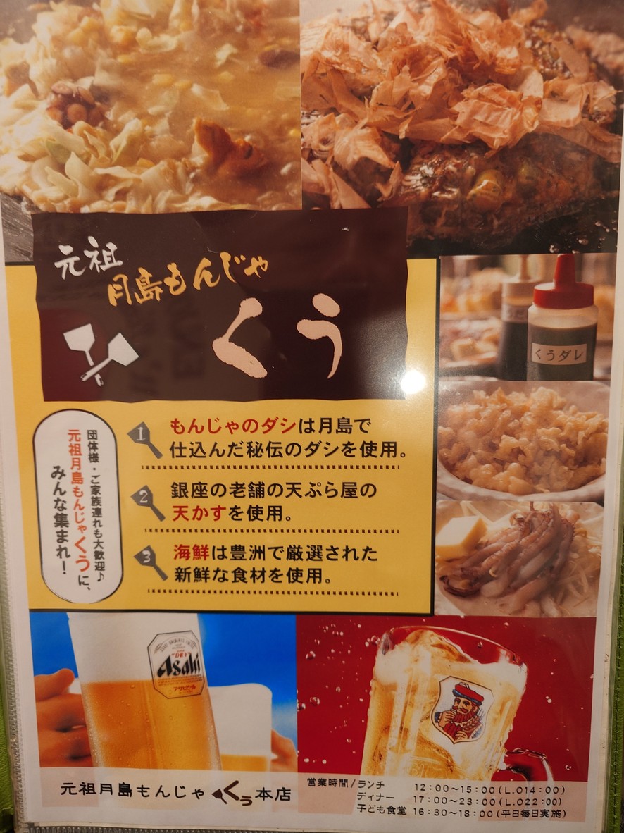 Tsukishima Monja Kuu, sucursal principal de Togoshi menu 1