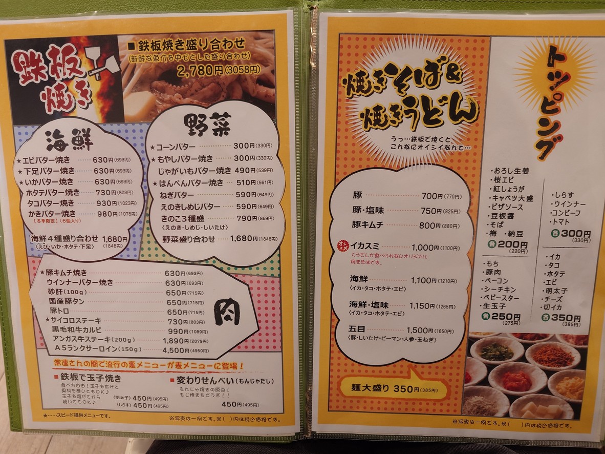 Tsukishima Monja Kuu, sucursal principal de Togoshi menu 2