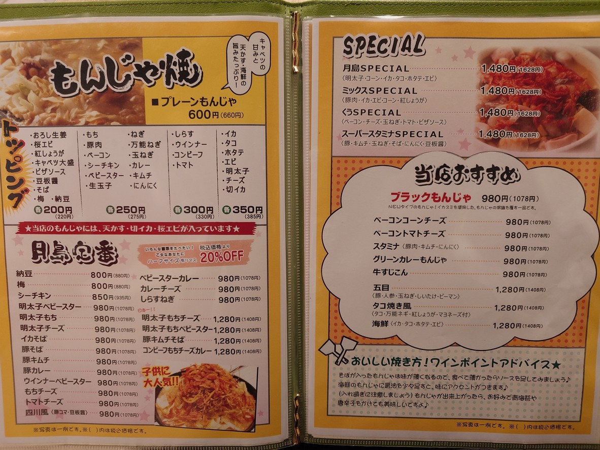 Tsukishima Monja Kuu, sucursal principal de Togoshi menu 3