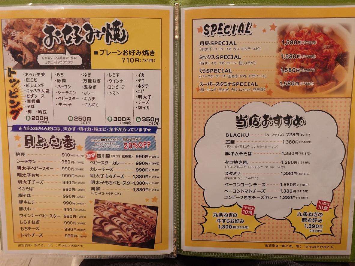 Tsukishima Monja Kuu, sucursal principal de Togoshi menu 4