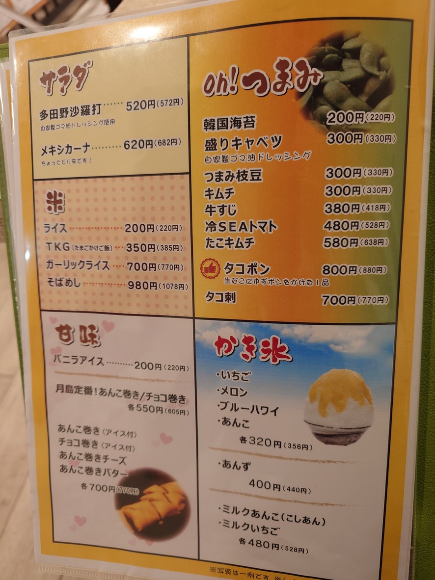 Tsukishima Monja Kuu, sucursal principal de Togoshi menu 5