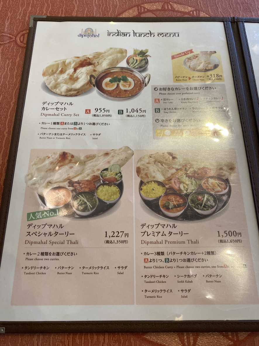 Dipmahal Tameike Sanno menu 2