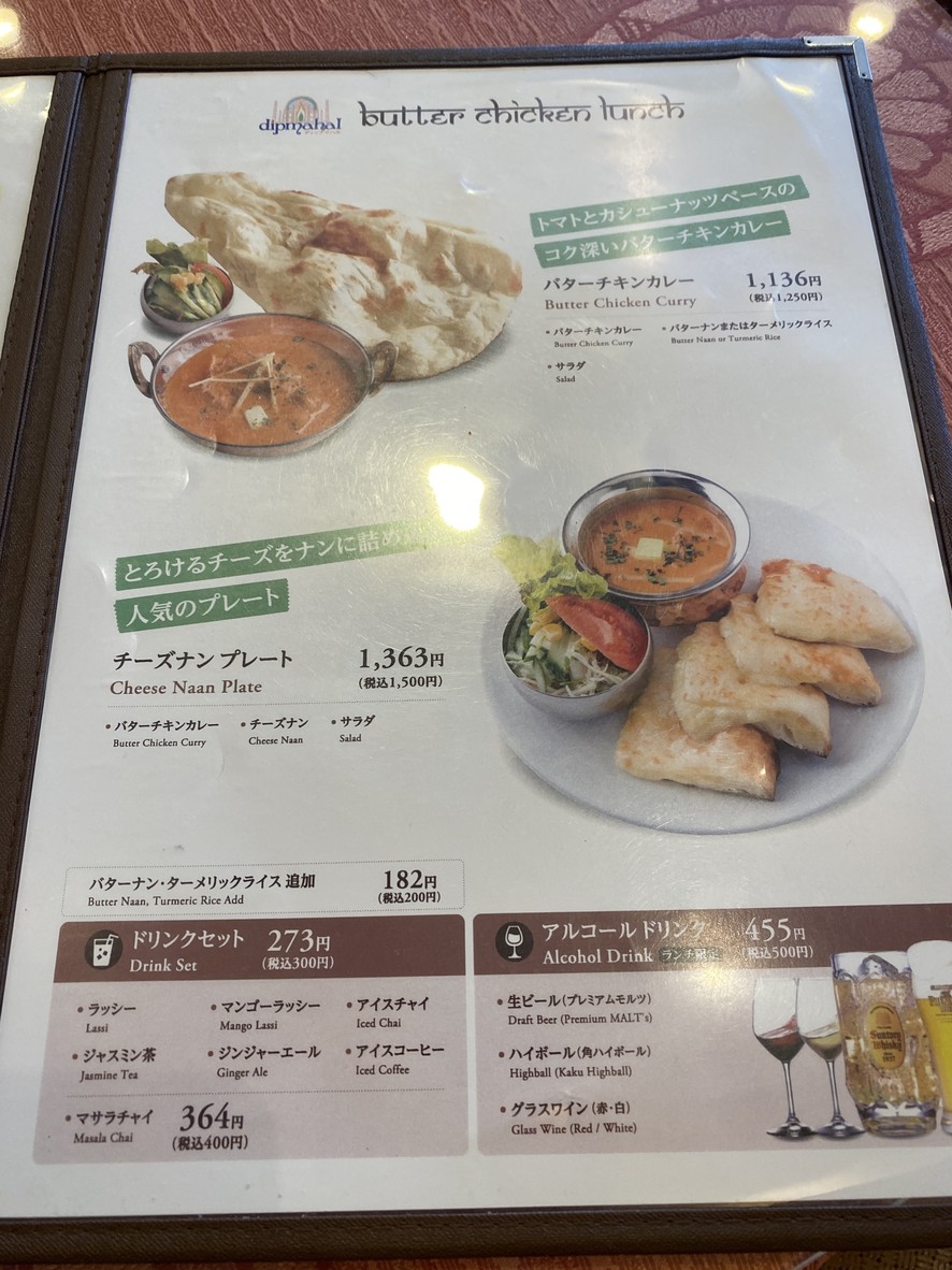 Dipmahal Tameike Sanno menu 3