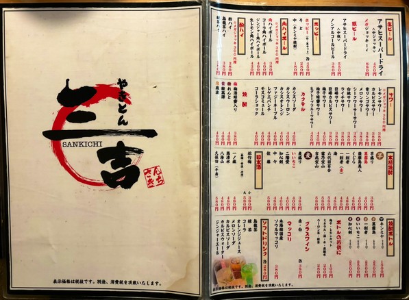 Yakiton Miyoshi Asakusabashi